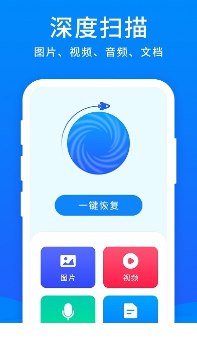 开心手机恢复大师3