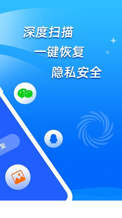 开心手机恢复大师4