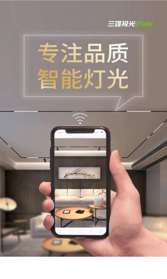 PAK智能家居1