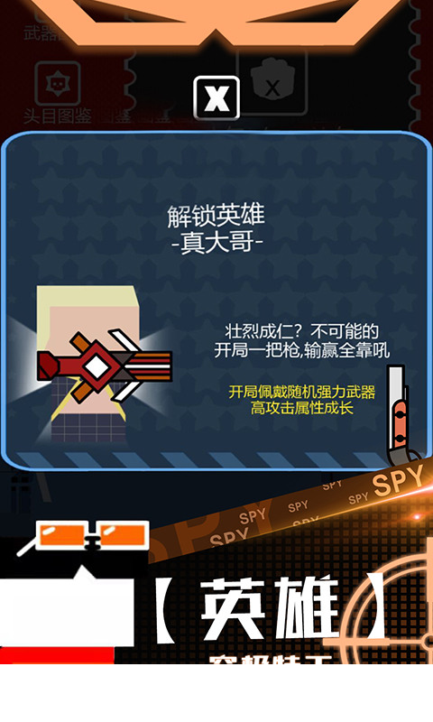 特工使命5