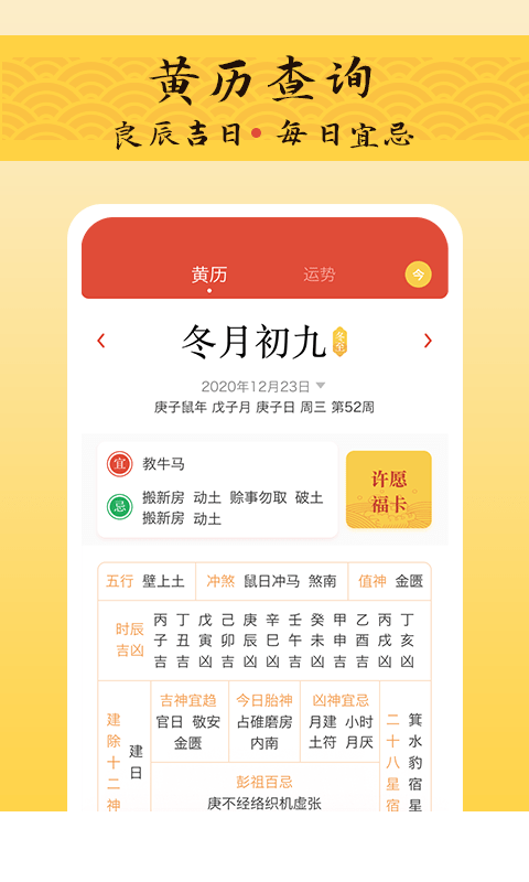 御用万年历1