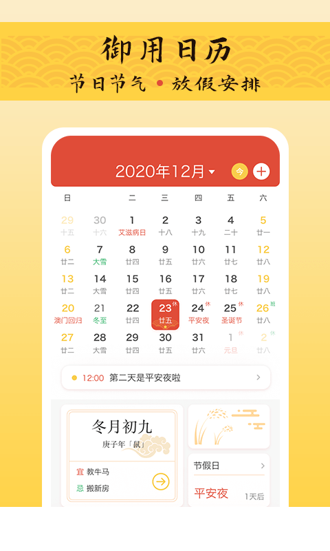 御用万年历4