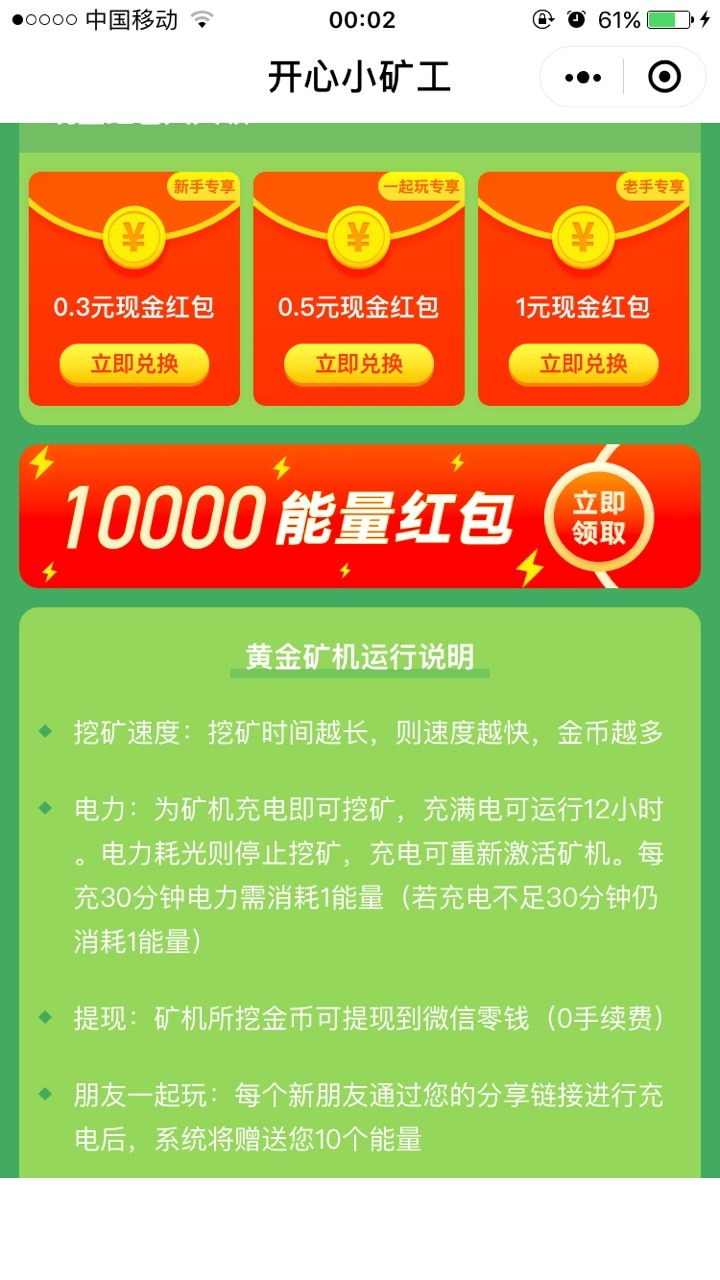 开心小矿工红包版1