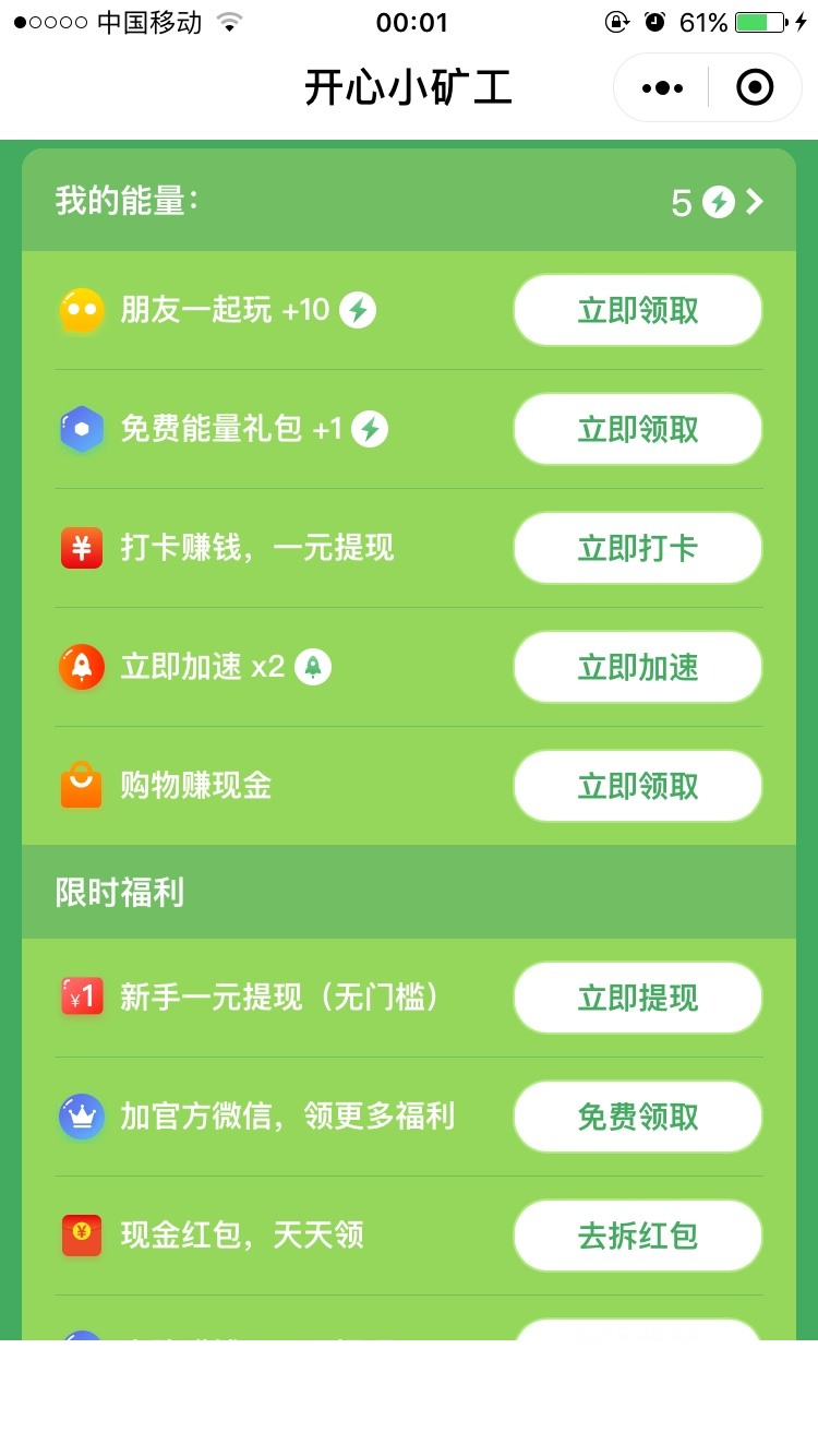 开心小矿工红包版2