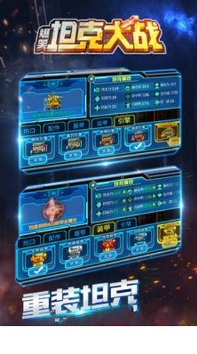 爆笑坦克大战1