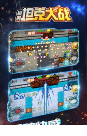 爆笑坦克大战2