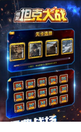爆笑坦克大战3
