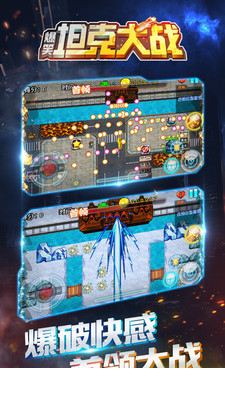 爆笑坦克大战游戏1