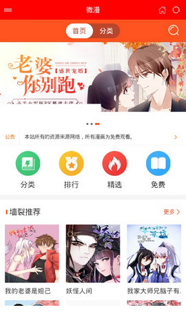微漫APP1