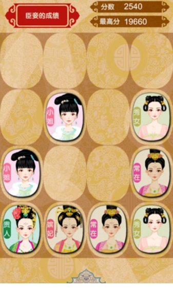 后宫大乱斗1