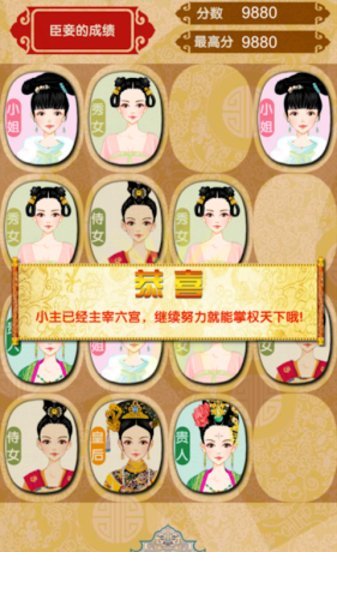 后宫大乱斗2