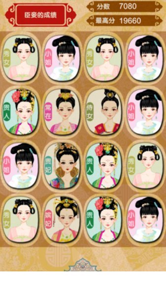 后宫大乱斗3
