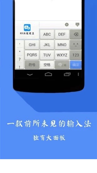 kk快捷键盘2