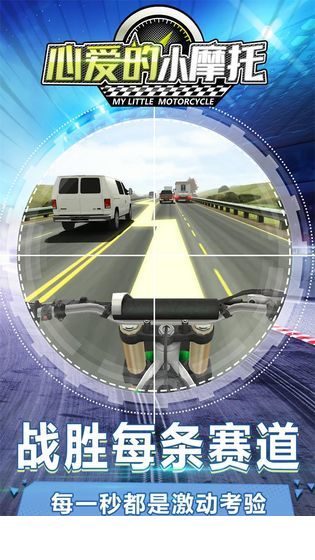 心爱的小摩托4