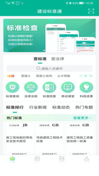 建设标准通1