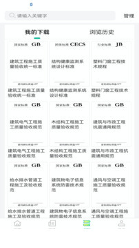 建设标准通2