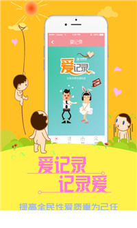 爱记录1
