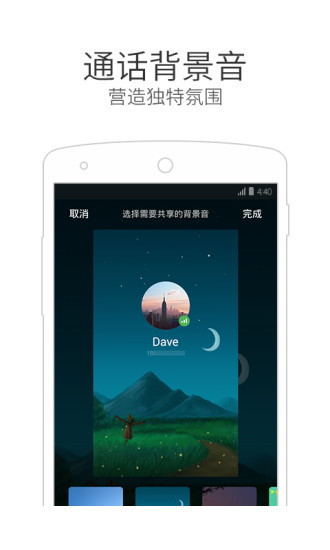 微信电话本APP5