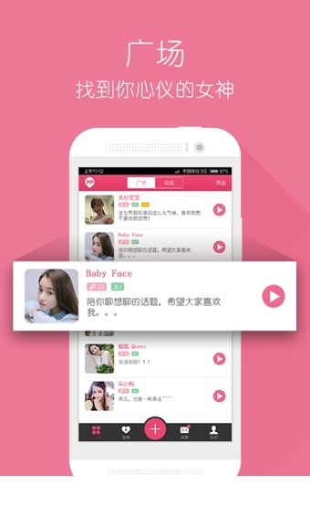 PP语音3