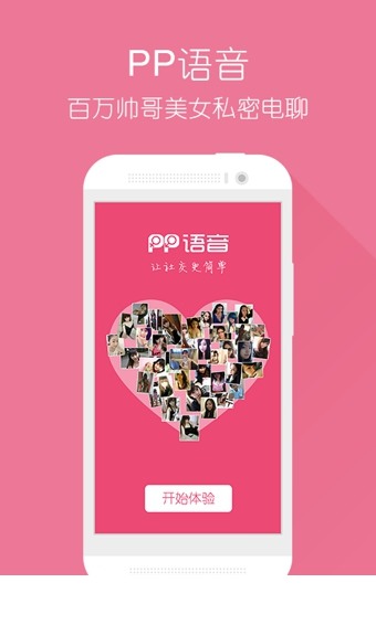 PP语音4