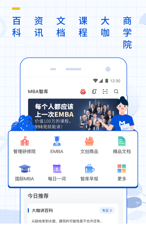 MBA智库2