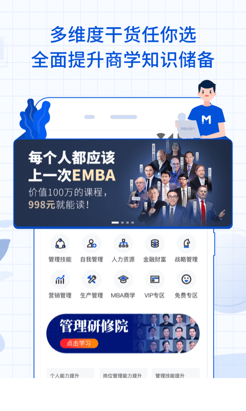 MBA智库5