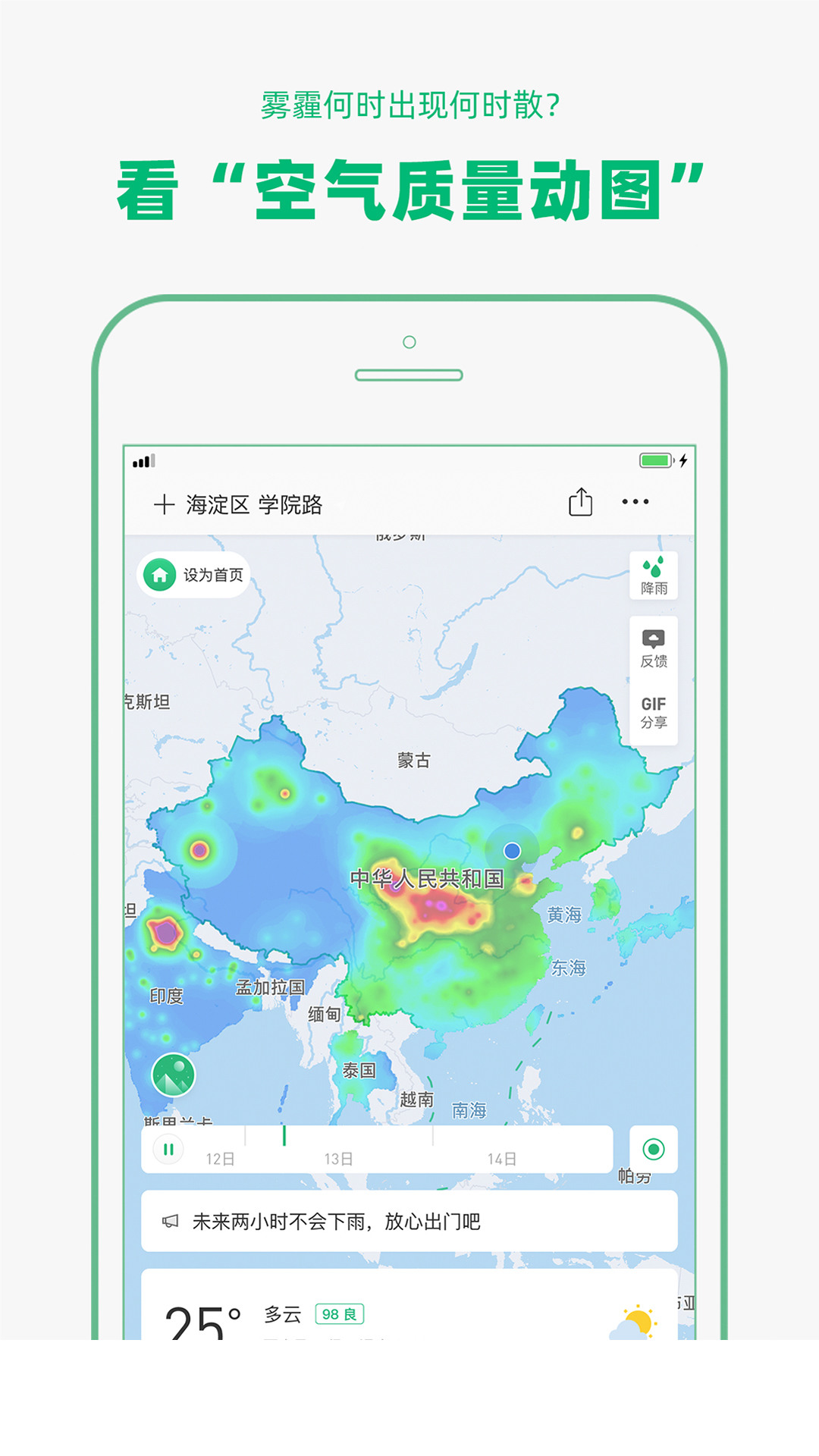 彩云天气纯净版2