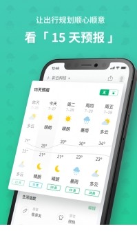 彩云天气最新版1
