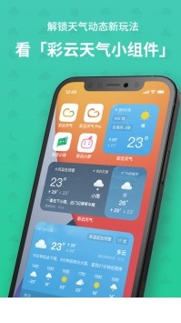 彩云天气最新版3