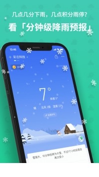 彩云天气最新版4