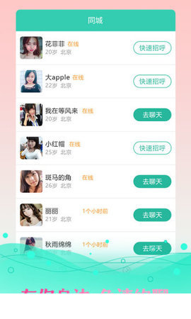 同城约交友app2
