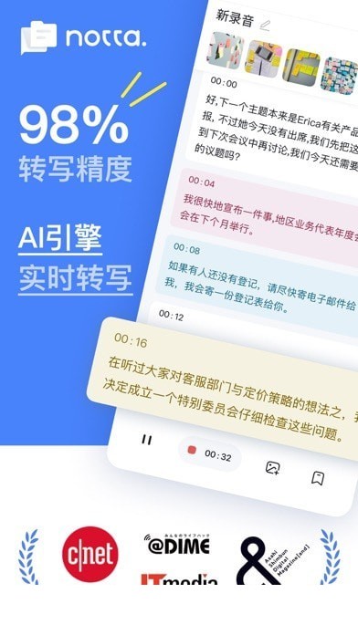 Notta录音转文字苹果版1