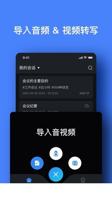 Notta录音转文字苹果版3