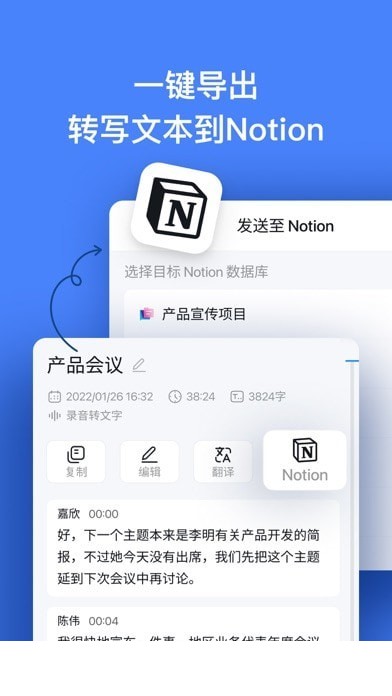 Notta录音转文字苹果版5