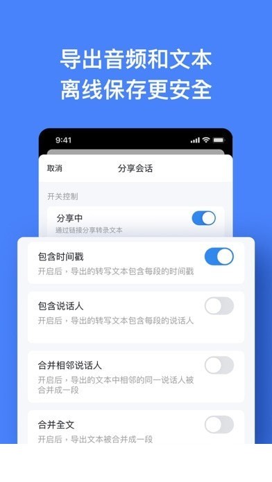 Notta录音转文字苹果版6
