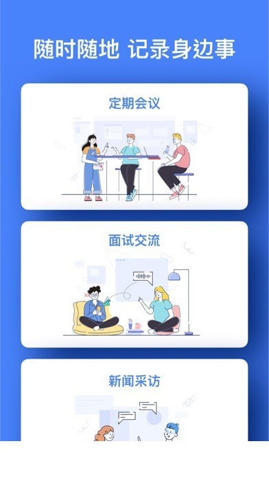 Notta录音转文字苹果版8