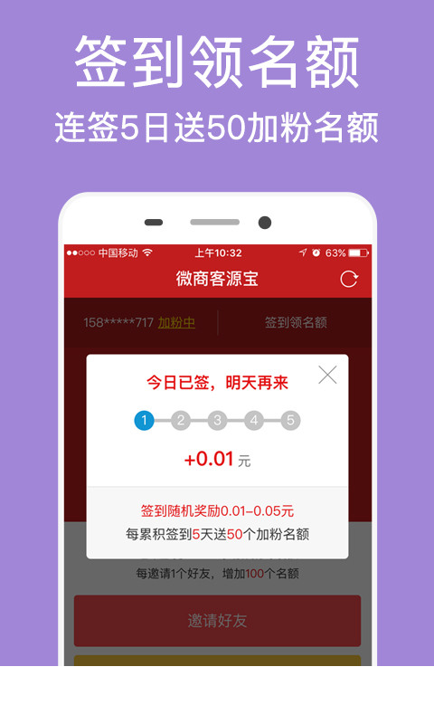微商客源宝3