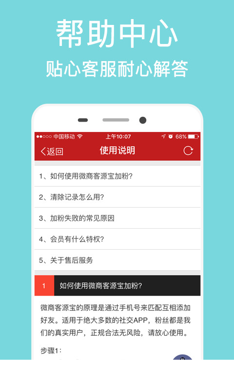 微商客源宝4