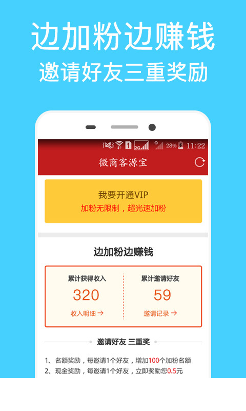 微商客源宝5