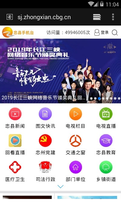 忠县手机台1