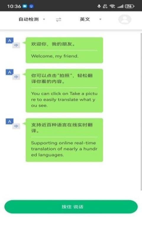快乐汪翻译通2