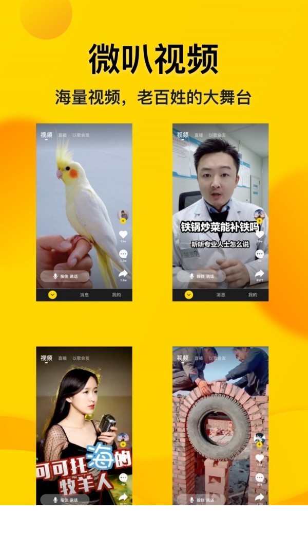 微叭视频5