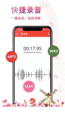 录音器录音1