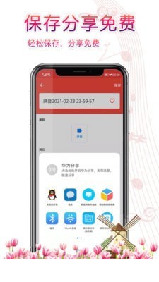 录音器录音4
