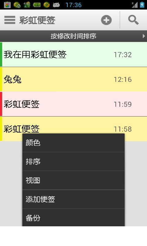 彩虹便签1