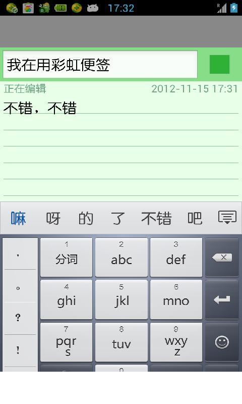彩虹便签2