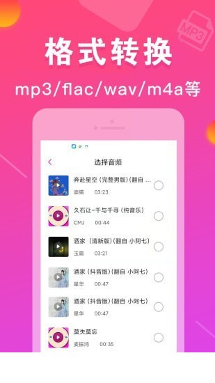 MP3转换器2