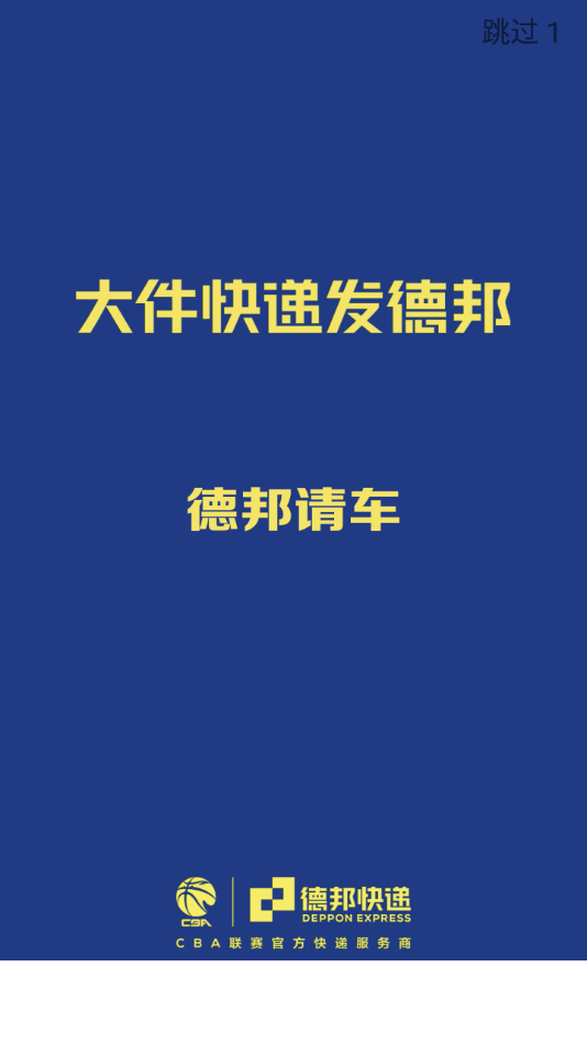德邦请车1