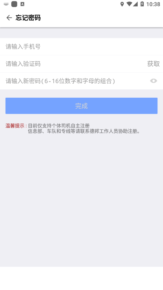 德邦请车4