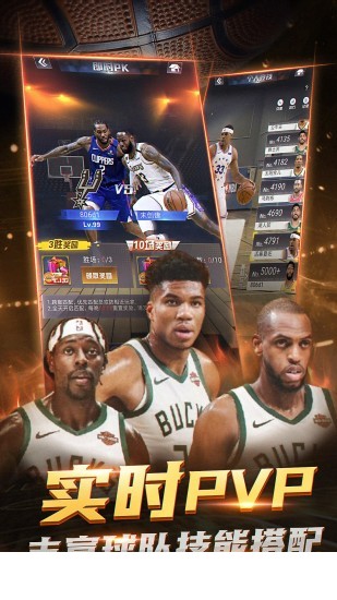 NBA范特西应用宝2